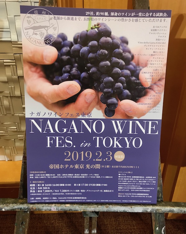 長野ワインフェス2019の看板